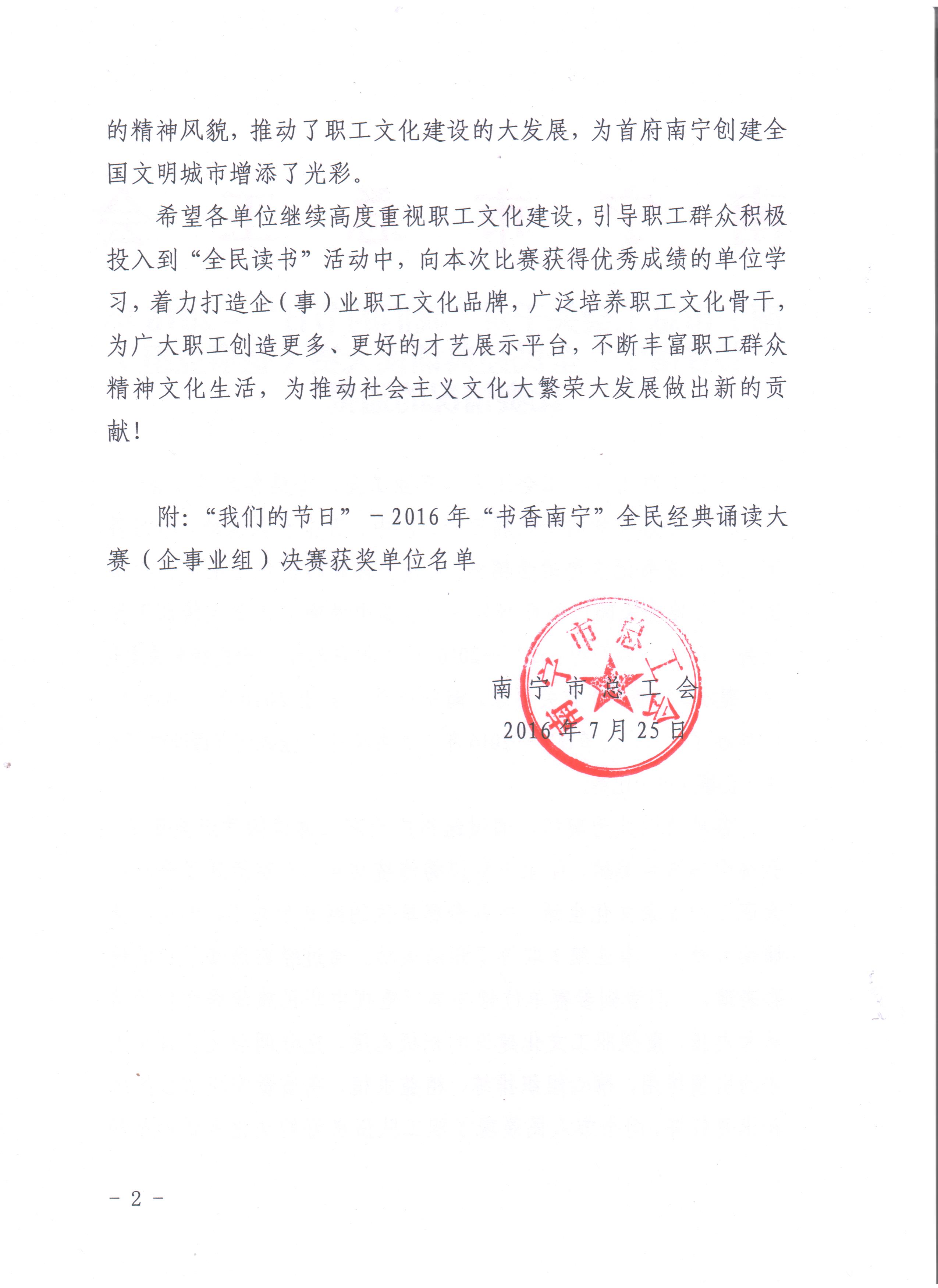 2016年书香南宁通报2（2016.7.25）.jpg