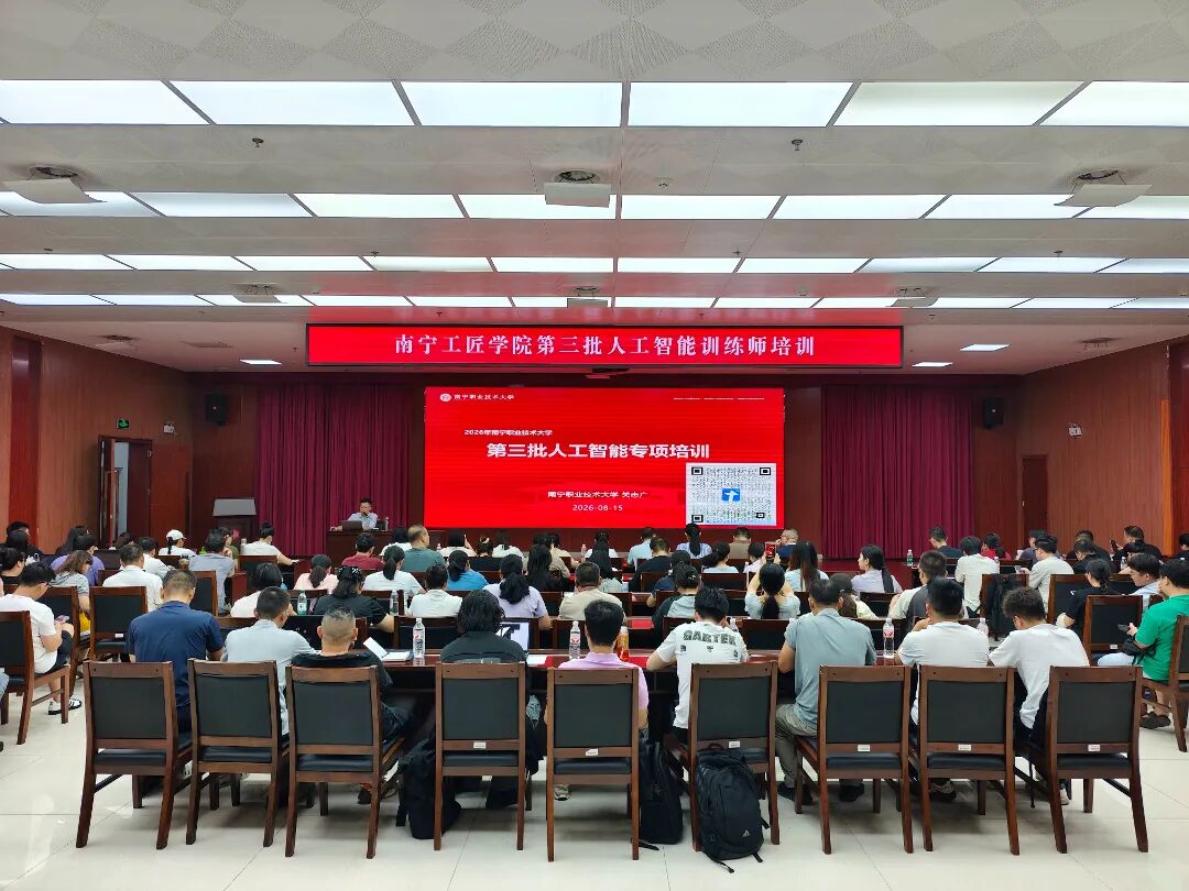 数智赋能产改 匠心铸就未来——全国产业工人“人工智能+”学习行动(南宁站)圆满收官